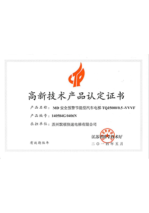 High-tech product certification