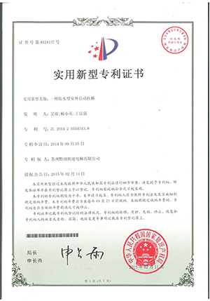 Utility model patent certificate